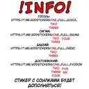Стикер