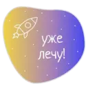 Стикер