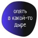 Стикер