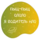 Стикер