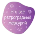 Стикер
