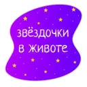 Стикер