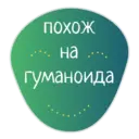 Стикер