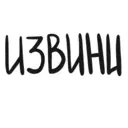 Стикер