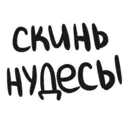 Стикер