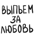 Стикер
