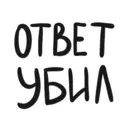 Стикер