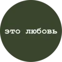 Стикер