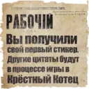 Стикер