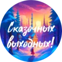 Стикер