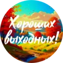 Стикер