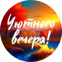 Стикер