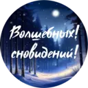 Стикер