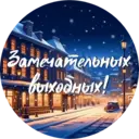 Стикер