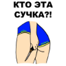 Стикер