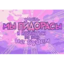 স্টিকার