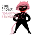 Stiker