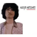 ஸ்டிக்கர்