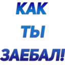 ស្ទីកเกอร์