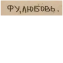 Стикер