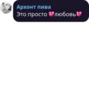 Стикер