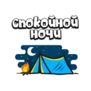 Стикер