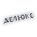 Stiker