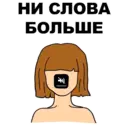 Стикер