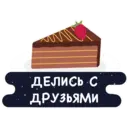Стикер