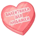 Стикер