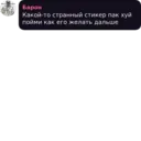 Стикер