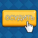 ស្ទីកเกอร์