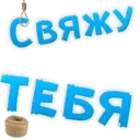 Стикер
