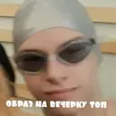 Стикер