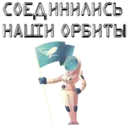 Стикер